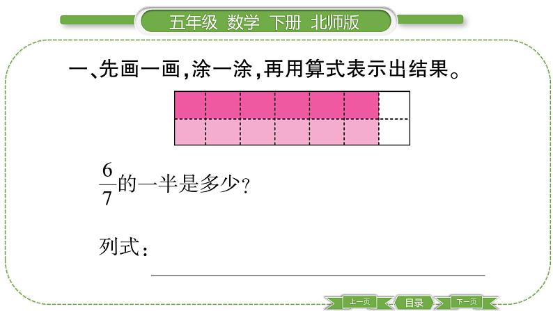 北师大版五年级下数学第五单元分数除法第 1 课时 分数除法(一) 习题课件第3页