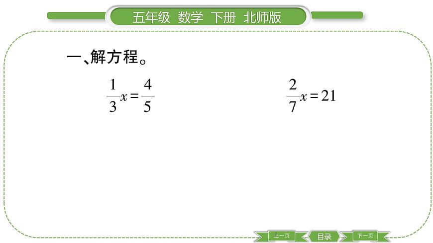 北師大版五年級下數(shù)學(xué)第五單元分?jǐn)?shù)除法第 ４ 課時(shí)　 分?jǐn)?shù)除法(三)(１) 習(xí)題課件第3頁