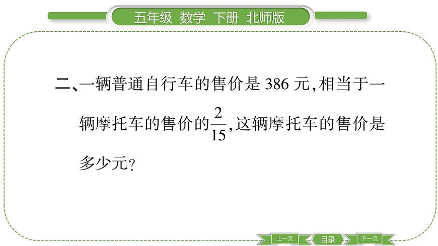 北師大版五年級下數(shù)學(xué)第五單元分?jǐn)?shù)除法第 ４ 課時(shí)　 分?jǐn)?shù)除法(三)(１) 習(xí)題課件第5頁