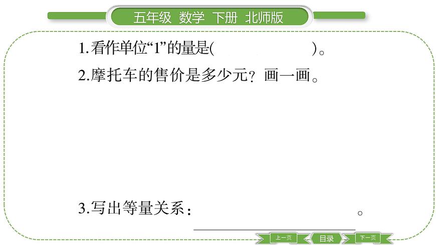 北師大版五年級下數(shù)學(xué)第五單元分?jǐn)?shù)除法第 ４ 課時(shí)　 分?jǐn)?shù)除法(三)(１) 習(xí)題課件第6頁