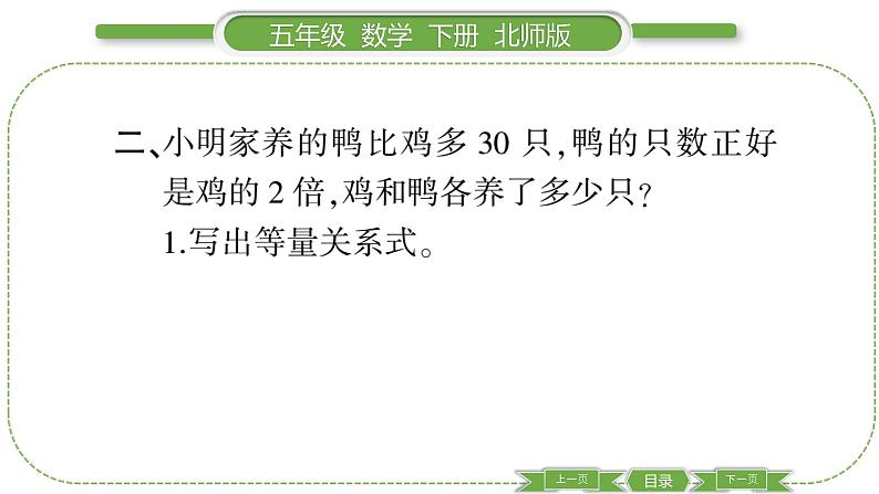 北师大版五年级下数学第七单元用方程解决问题第 1 课时 邮票的张数 习题课件第4页