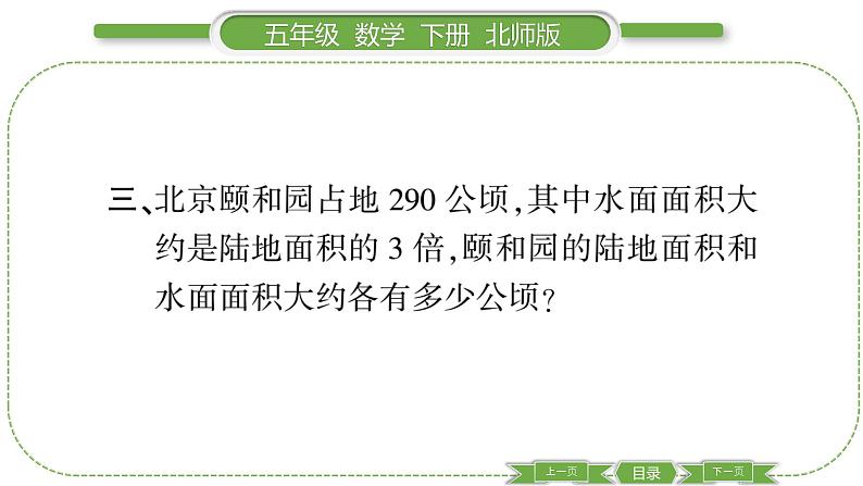 北师大版五年级下数学第七单元用方程解决问题第 1 课时 邮票的张数 习题课件第6页
