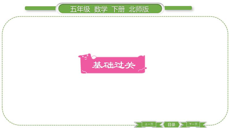北师大版五年级下数学总复习第 3 课时 图形与几何(1) 习题课件02