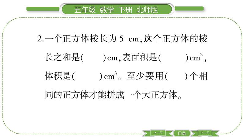 北师大版五年级下数学总复习第 3 课时 图形与几何(1) 习题课件04