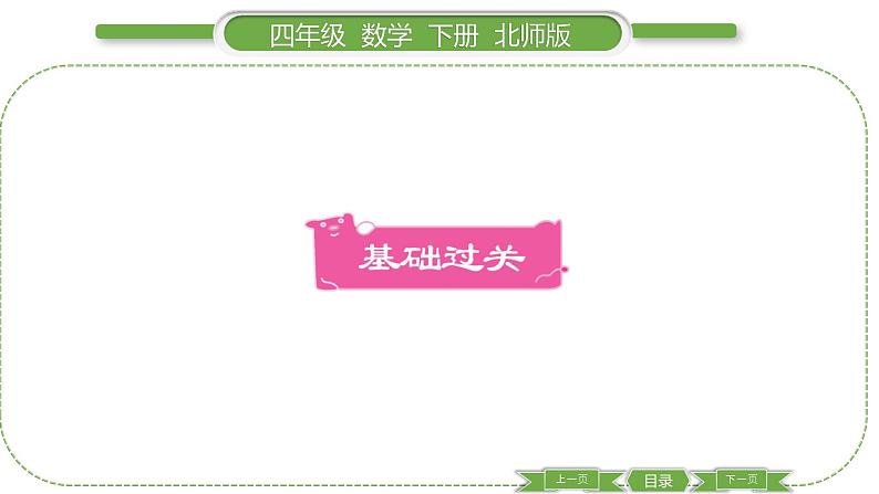 北师大版四年级数学下第一单元小数的意义和加减法第 1 课时 小数的意义(一)习题课件02