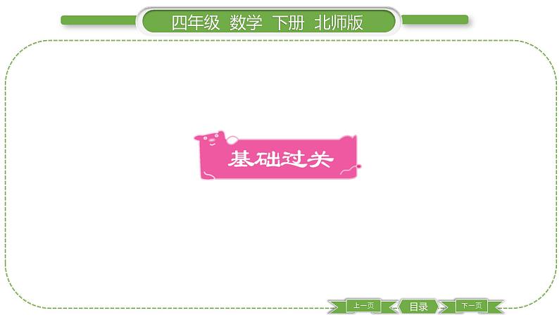北师大版四年级数学下第一单元小数的意义和加减法第 2 课时 小数的意义(二)习题课件02