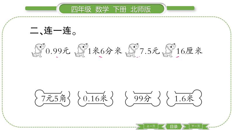 北师大版四年级数学下第一单元小数的意义和加减法第 2 课时 小数的意义(二)习题课件06