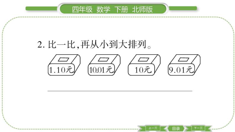 北师大版四年级数学下第一单元小数的意义和加减法第 ５ 课时　 比大小习题课件04