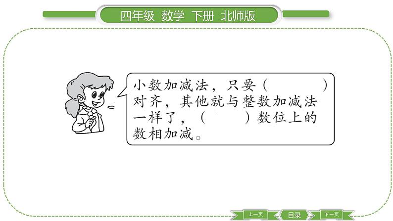 北师大版四年级数学下第一单元小数的意义和加减法第 7 课时 买菜习题课件03