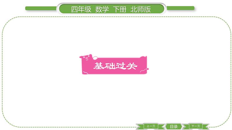 北师大版四年级数学下第三单元小数乘法第 1 课时 买文具习题课件03