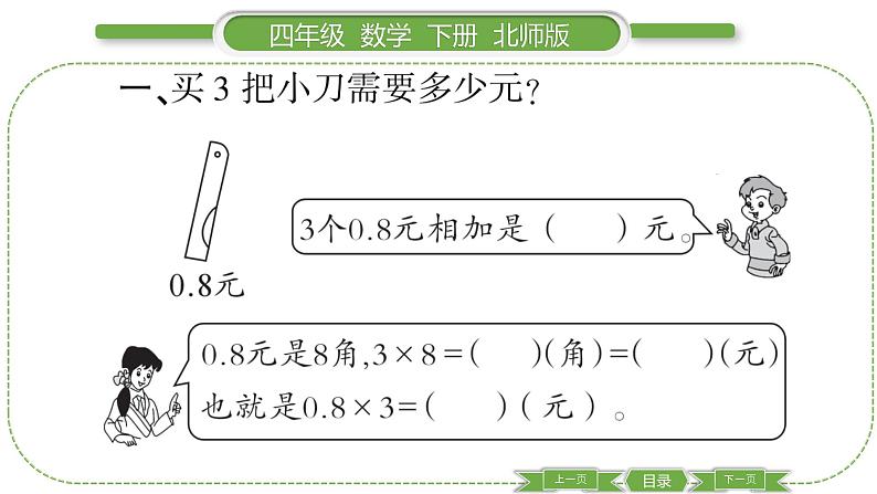 北师大版四年级数学下第三单元小数乘法第 1 课时 买文具习题课件04