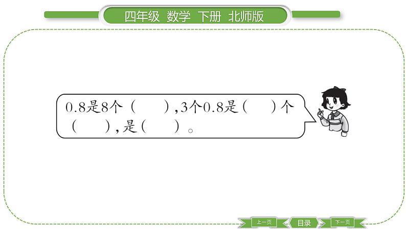 北师大版四年级数学下第三单元小数乘法第 1 课时 买文具习题课件05