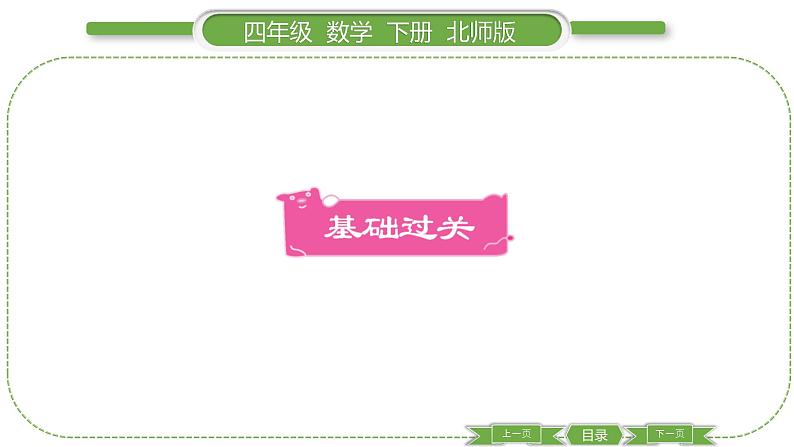 北师大版四年级数学下第三单元小数乘法第 3 课时 小数点搬家(2)习题课件02