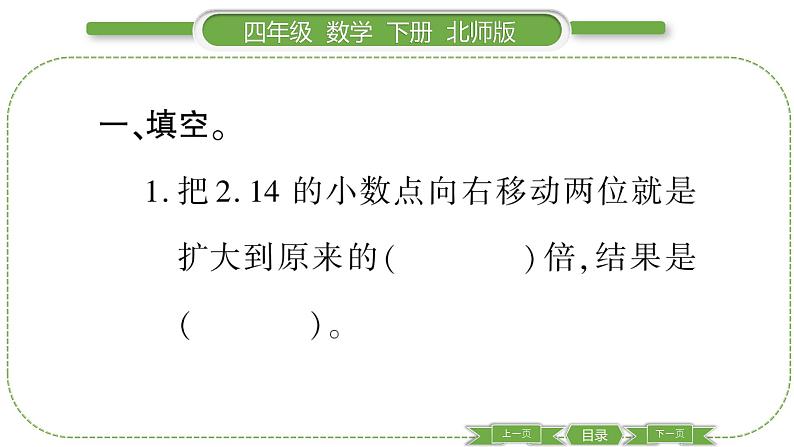 北师大版四年级数学下第三单元小数乘法第 3 课时 小数点搬家(2)习题课件03