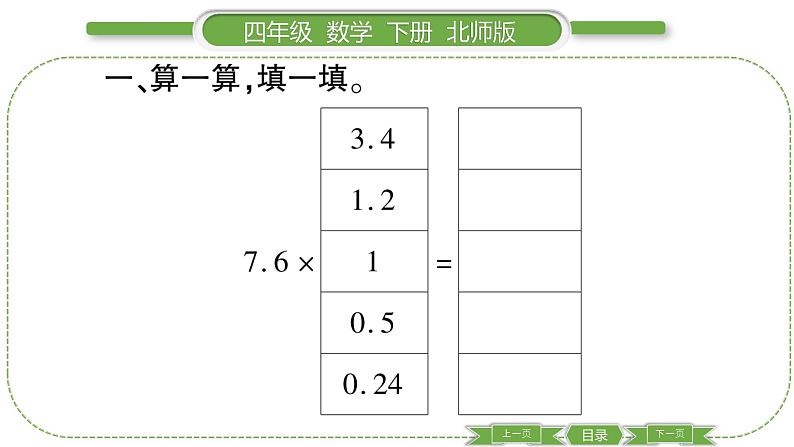 北师大版四年级数学下第三单元小数乘法第 6 课时 蚕丝习题课件03