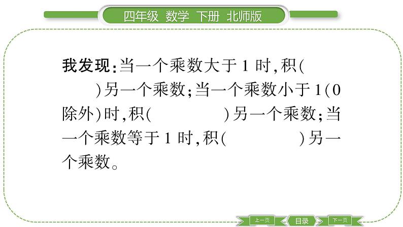 北师大版四年级数学下第三单元小数乘法第 6 课时 蚕丝习题课件04