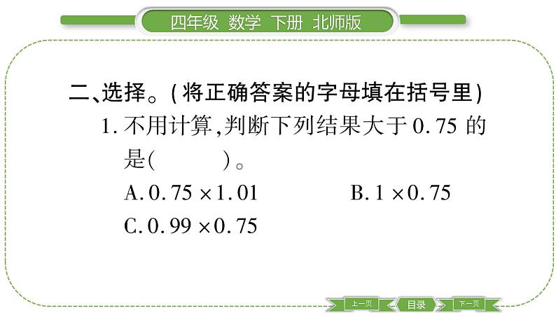 北师大版四年级数学下第三单元小数乘法第 6 课时 蚕丝习题课件05