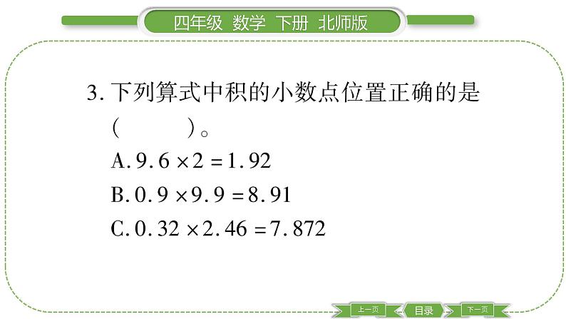 北师大版四年级数学下第三单元小数乘法第 6 课时 蚕丝习题课件07