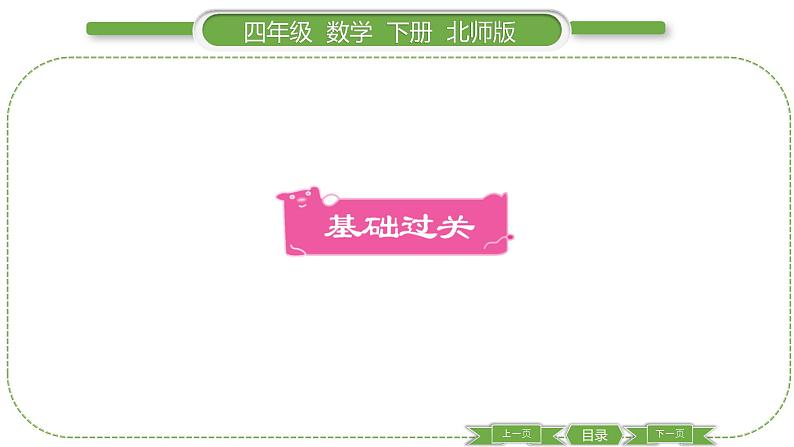 北师大版四年级数学下第三单元小数乘法第 7 课时 练习课习题课件02