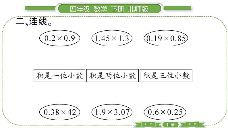 北师大版四年级数学下第三单元小数乘法第 7 课时 练习课习题课件04