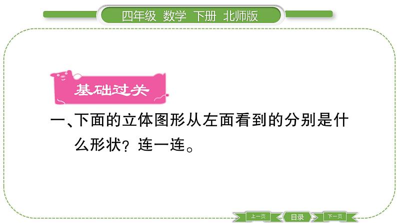 北师大版四年级数学下第四单元观察物体第 4 课时 练习四习题课件02