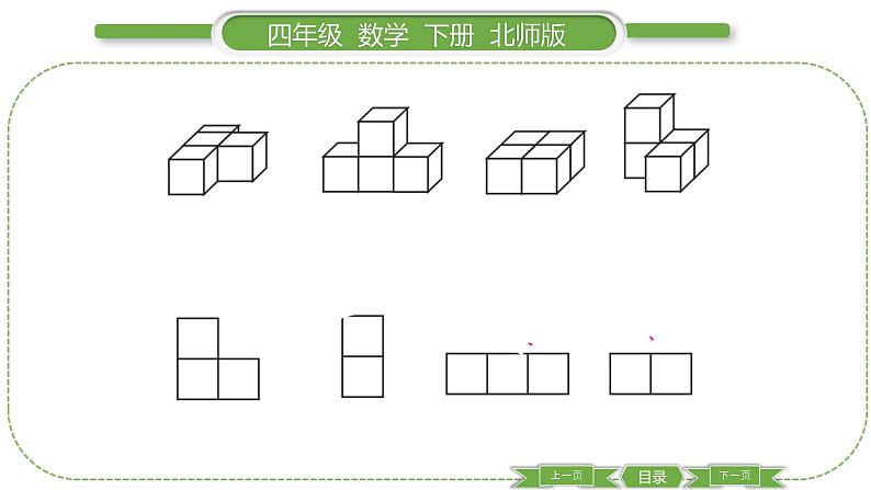 北师大版四年级数学下第四单元观察物体第 4 课时 练习四习题课件03