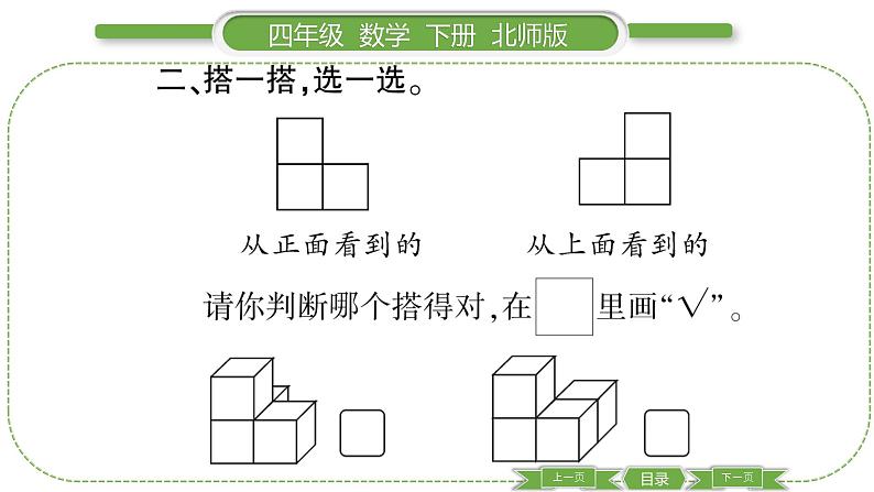 北师大版四年级数学下第四单元观察物体第 4 课时 练习四习题课件04