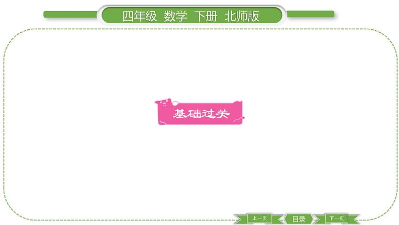 北师大版四年级数学下第六单元数据的表示和分析第 2 课时 找蒜苗(一)(1)习题课件02