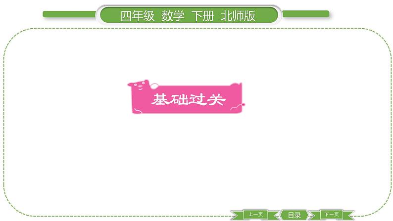 北师大版四年级数学下第六单元数据的表示和分析第 4 课时 找蒜苗(二)习题课件02