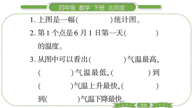 北师大版四年级数学下第六单元数据的表示和分析第 4 课时 找蒜苗(二)习题课件04