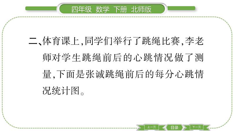 北师大版四年级数学下第六单元数据的表示和分析第 4 课时 找蒜苗(二)习题课件05