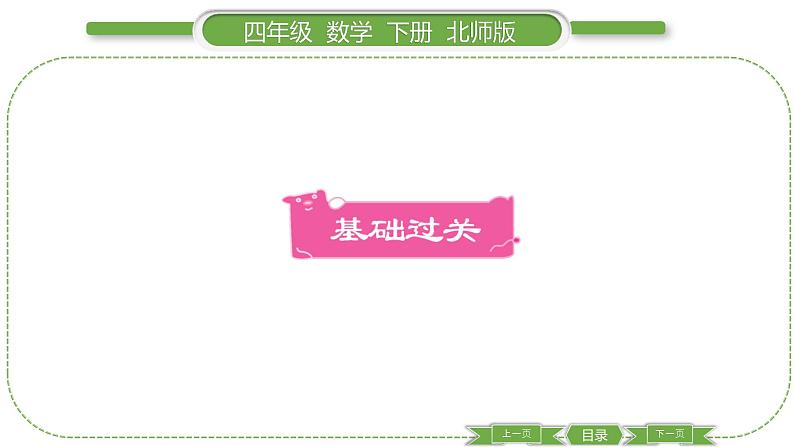 北师大版四年级数学下第六单元数据的表示和分析第 5 课时 平均数(1)习题课件02