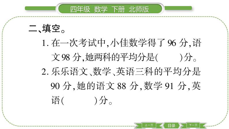 北师大版四年级数学下第六单元数据的表示和分析第 5 课时 平均数(1)习题课件06