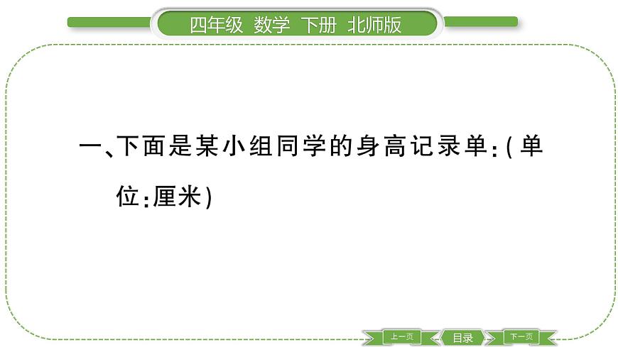 北師大版四年級數(shù)學下第六單元數(shù)據(jù)的表示和分析第 ８ 課時　 練習六(２)習題課件第3頁