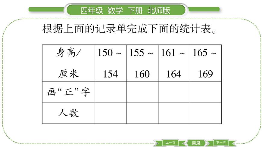 北師大版四年級數(shù)學下第六單元數(shù)據(jù)的表示和分析第 ８ 課時　 練習六(２)習題課件第5頁