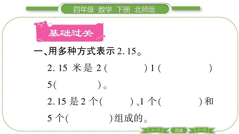 北师大版四年级数学下第 1 课时 整理与复习(1)习题课件03