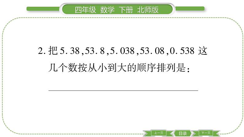 北师大版四年级数学下第 1 课时 整理与复习(1)习题课件06
