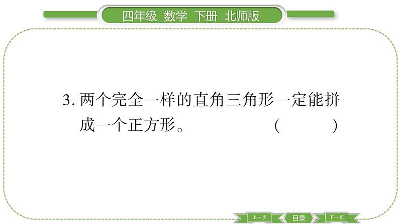 北师大版四年级数学下第 3 课时 整理与复习(3)习题课件第3页
