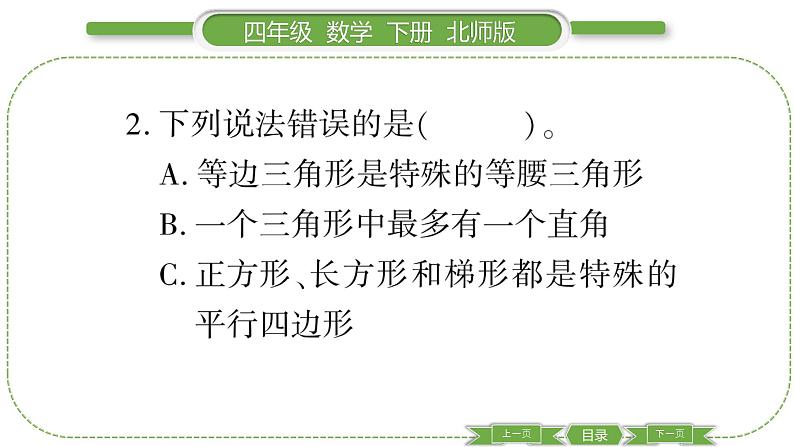 北师大版四年级数学下第 3 课时 整理与复习(3)习题课件第5页
