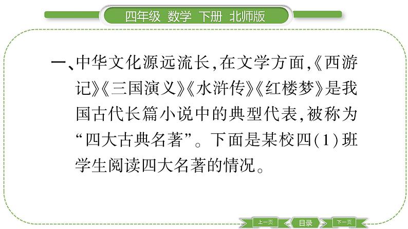 北师大版四年级数学下总复习第 6 课时 统计与概率习题课件03