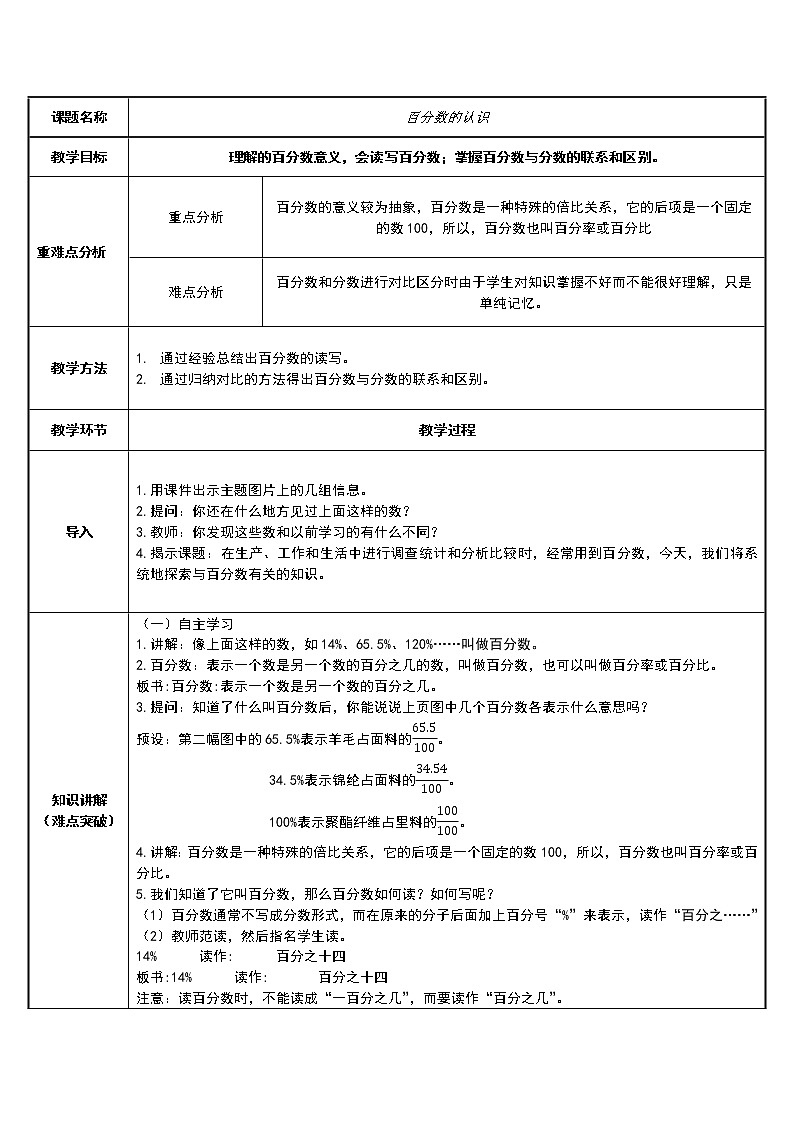 六年级上册数学教案-6. 百分数的认识14-人教版第1页