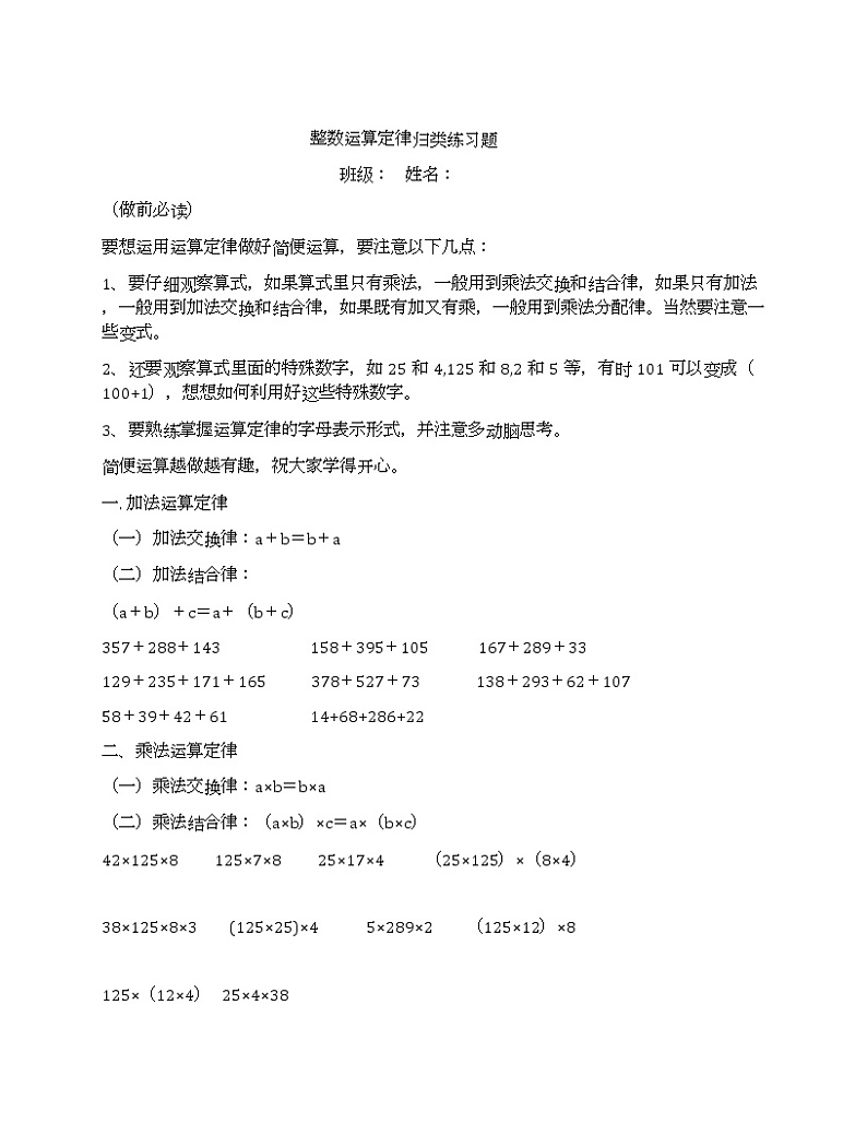整数运算定律归类练习题第1页