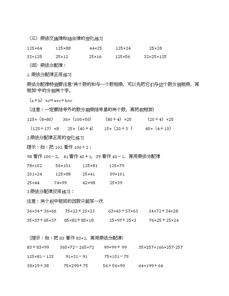 整数运算定律归类练习题第2页