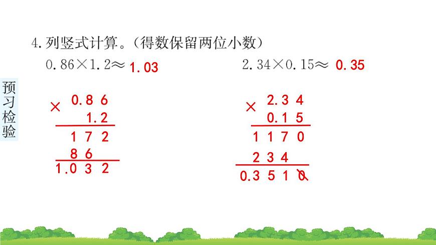 人教版小學(xué)數(shù)學(xué) 五年級(jí)上冊(cè) 1.3 積的近似數(shù) 作業(yè)課件第8頁(yè)