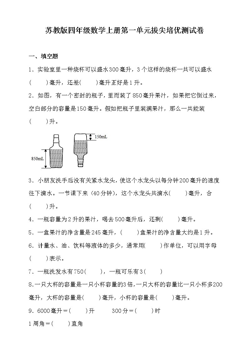 苏教版四年级数学上册第一单元拔尖培优测试卷(含答案)01