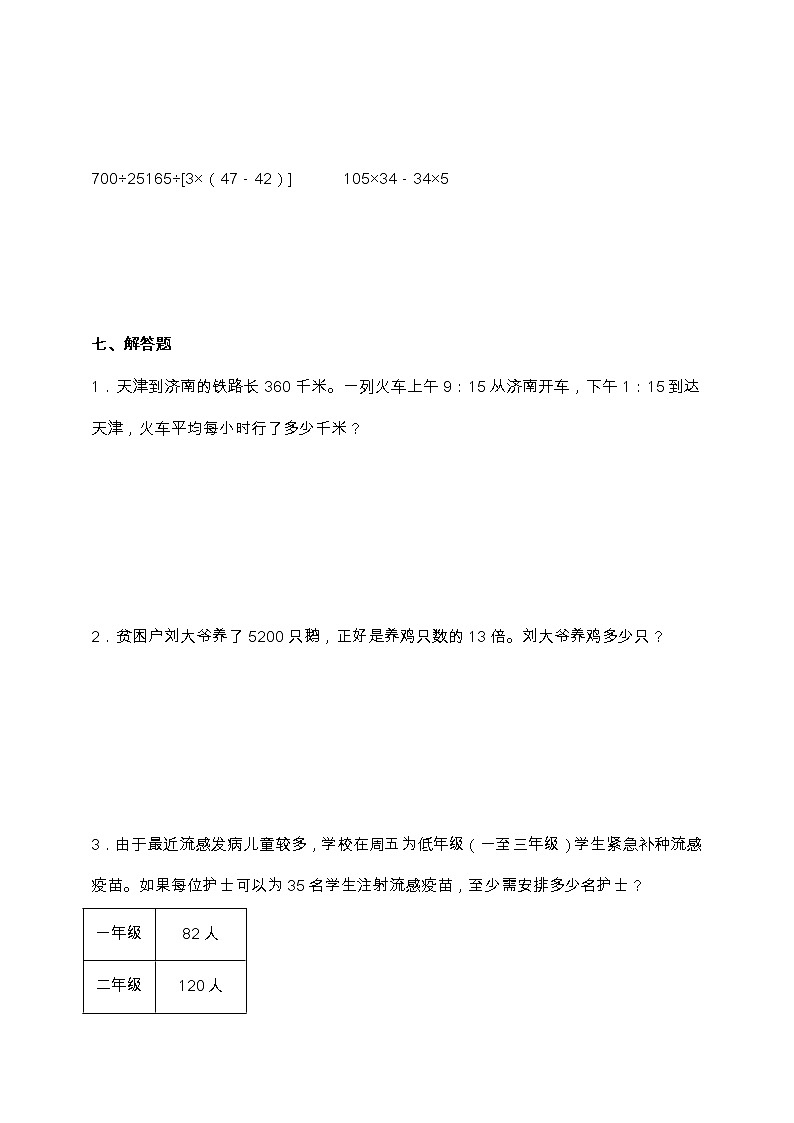 苏教版四年级数学上册第二单元培优提升卷(含答案)03