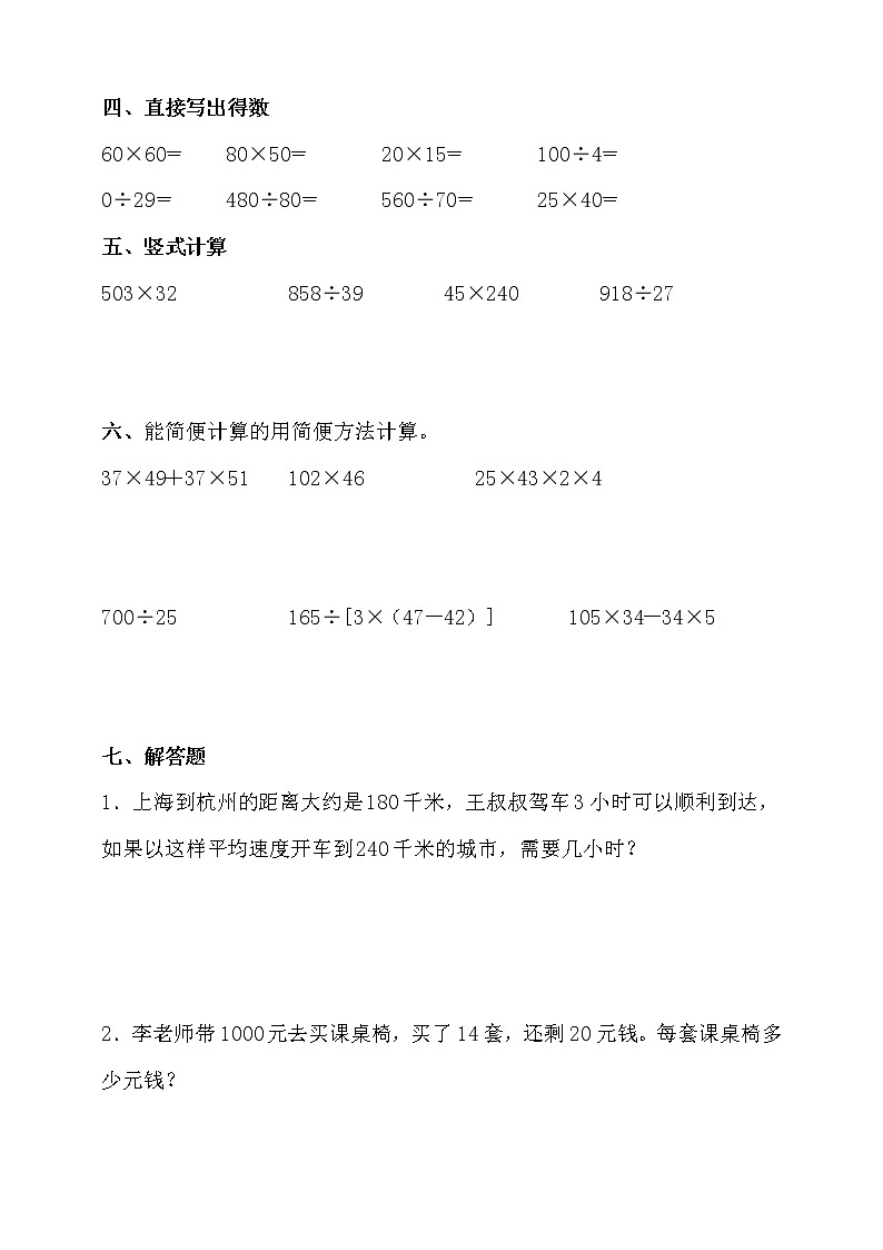 苏教版四年级数学上册第二单元易错题型专练卷(含答案)03