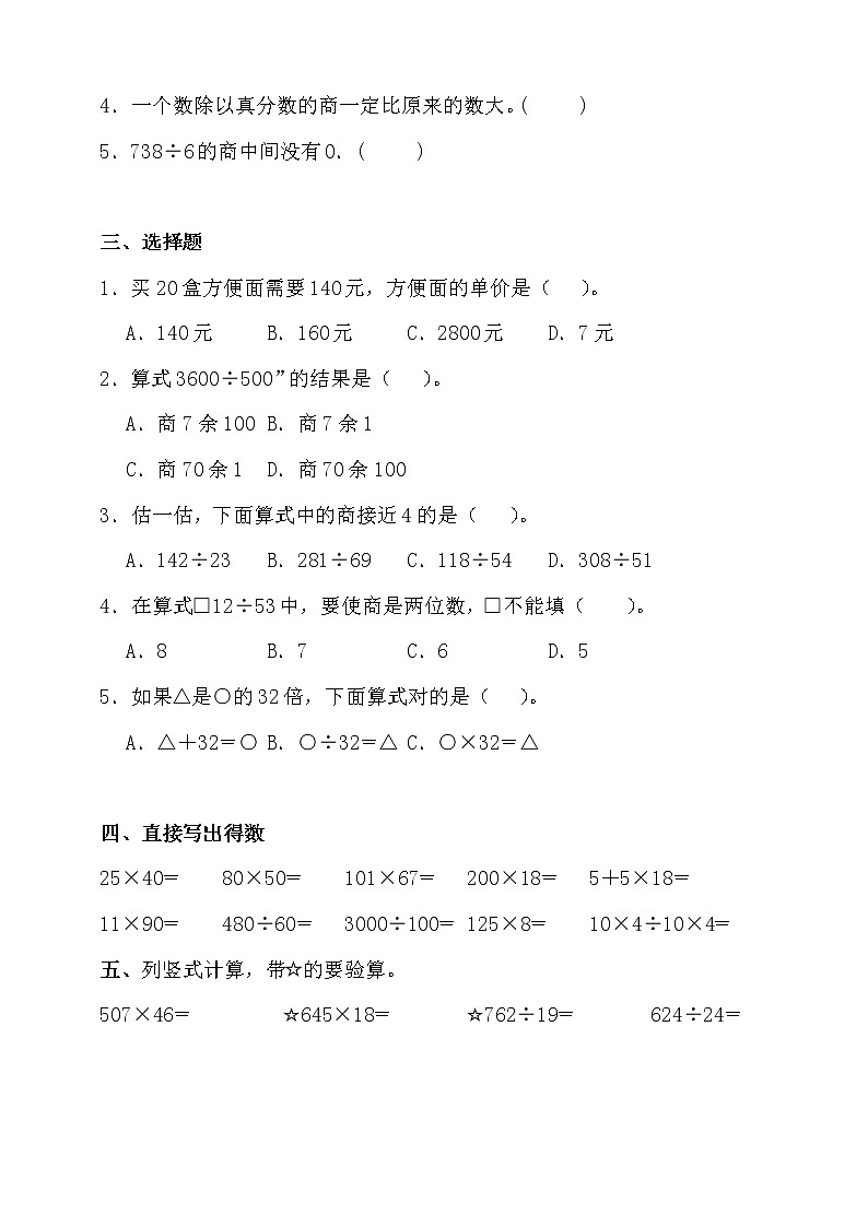 苏教版四年级数学上册第二单元测试卷(含答案)02