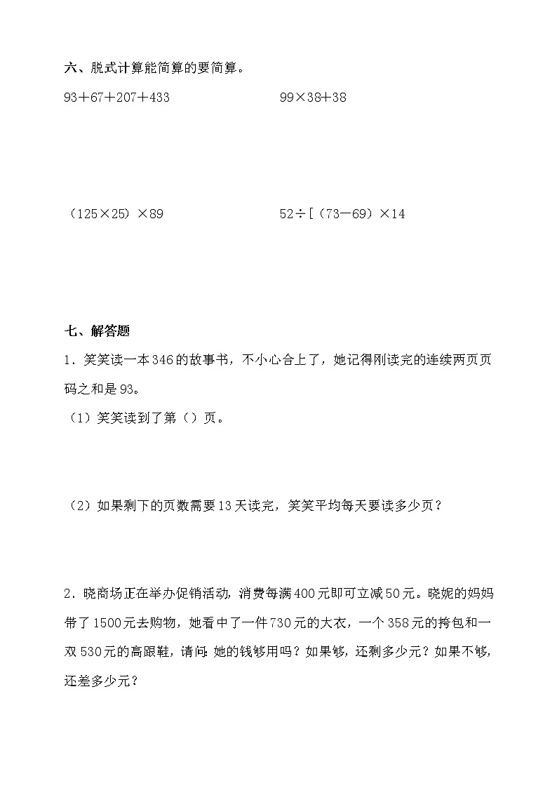 苏教版四年级数学上册第二单元测试卷(含答案)03