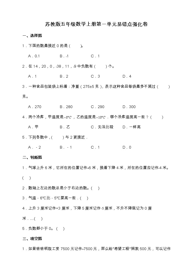 苏教版五年级数学上册第一单元易错点强化卷(含答案)第1页